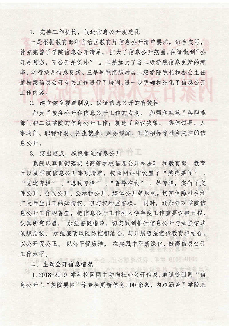 內(nèi)蒙古美術(shù)職業(yè)學(xué)院2019年信息公開工作年度報告