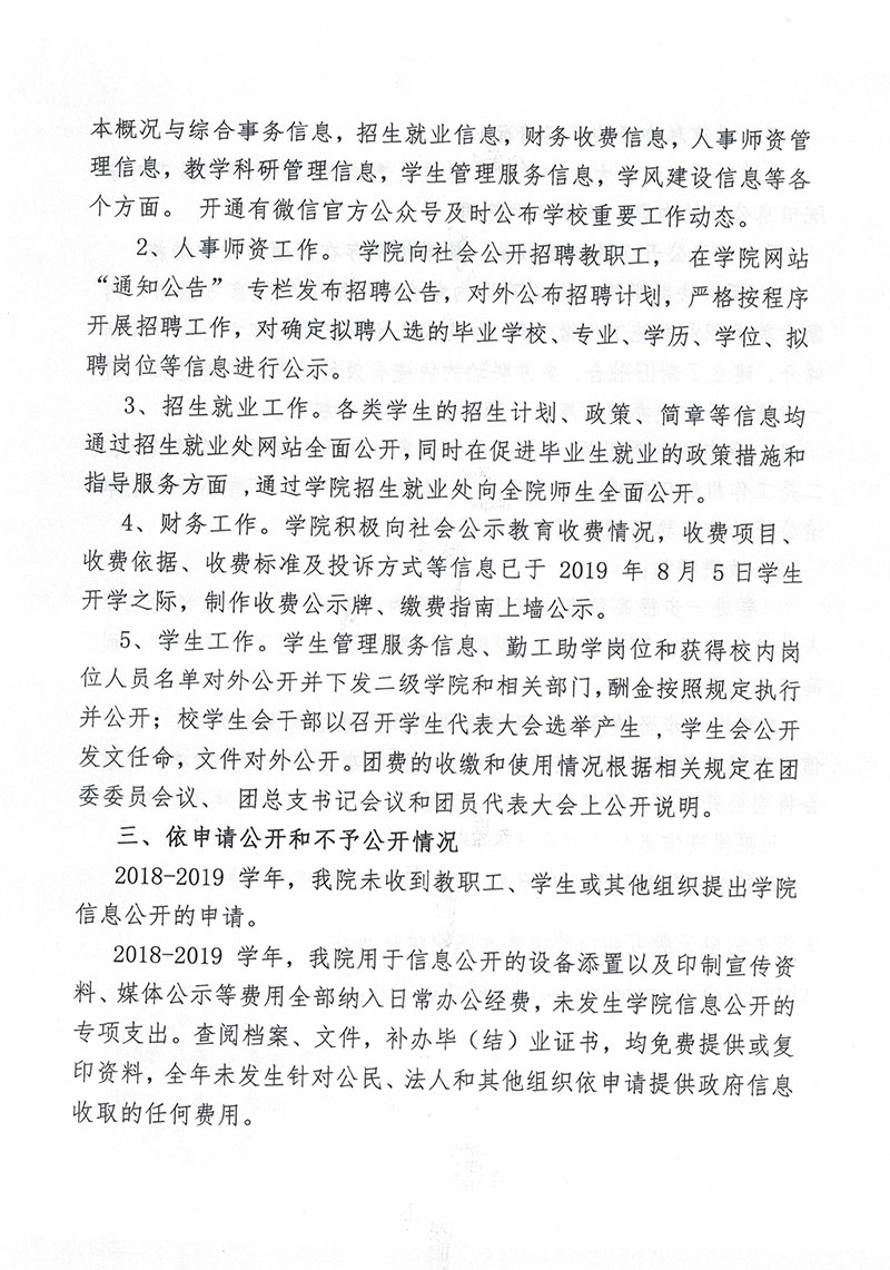 內(nèi)蒙古美術(shù)職業(yè)學(xué)院2019年信息公開工作年度報告