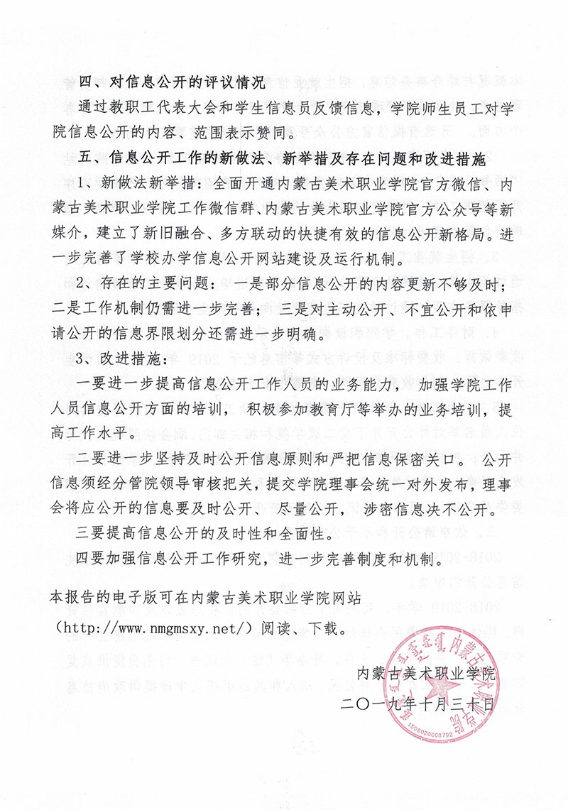 內(nèi)蒙古美術(shù)職業(yè)學(xué)院2019年信息公開工作年度報告