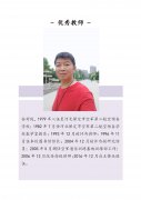 空乘高鐵學(xué)院優(yōu)秀教師