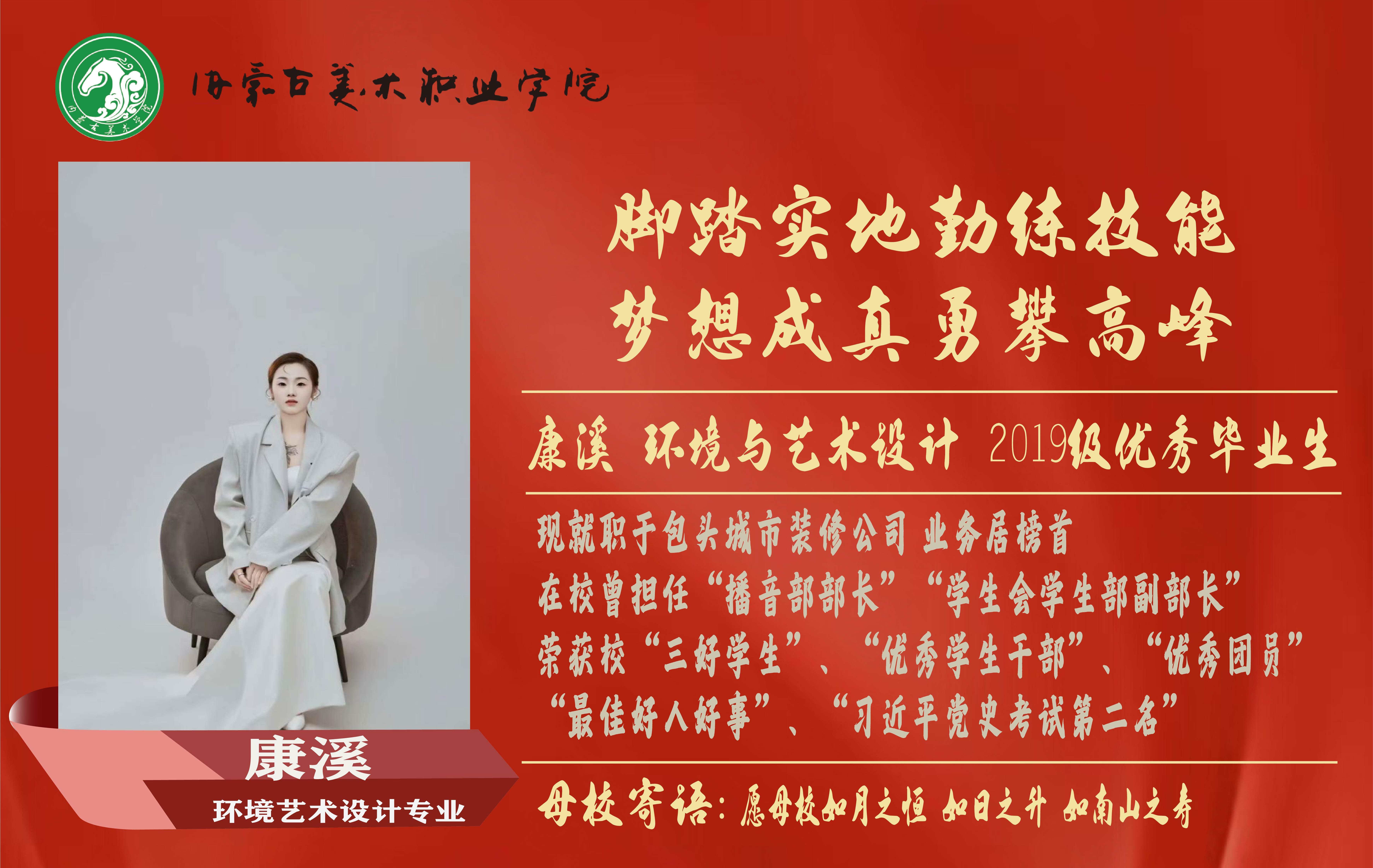 <b>設(shè)計(jì)-優(yōu)秀畢業(yè)生-康溪</b>